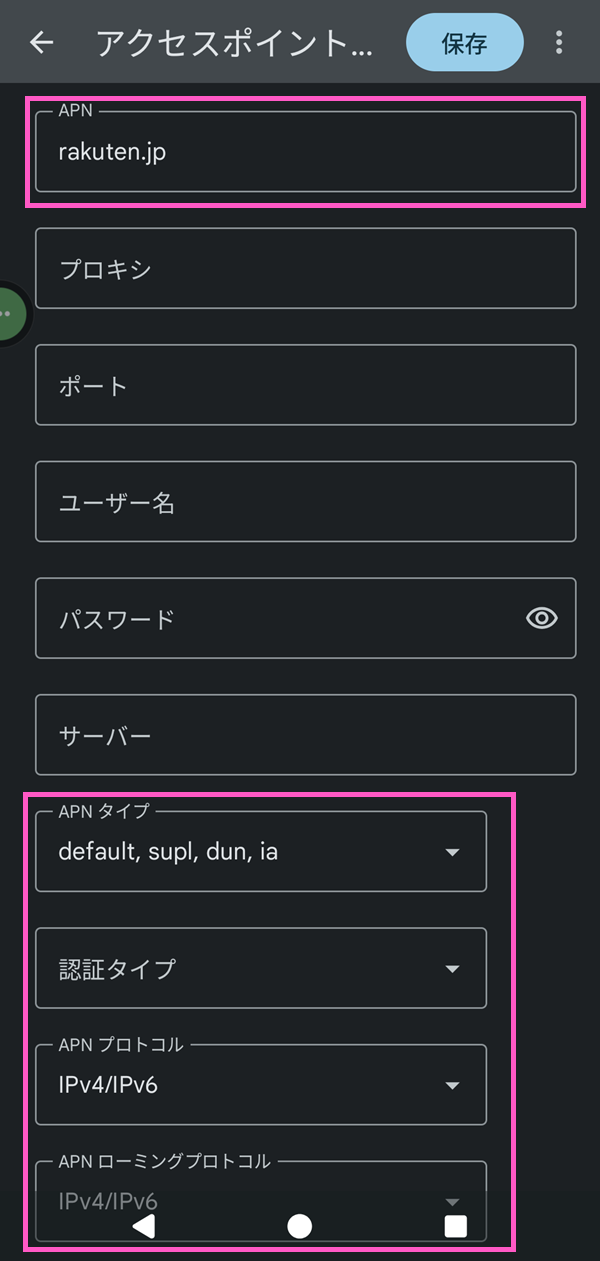 Androidの「アクセスポイント名(APN)」編集画面。上部に「APN: rakuten.jp」と入力されたフィールドがピンク枠で強調され、その下に「APNタイプ」「認証タイプ」「APNプロトコル」などのドロップダウンメニューがピンク枠で囲まれている様子
