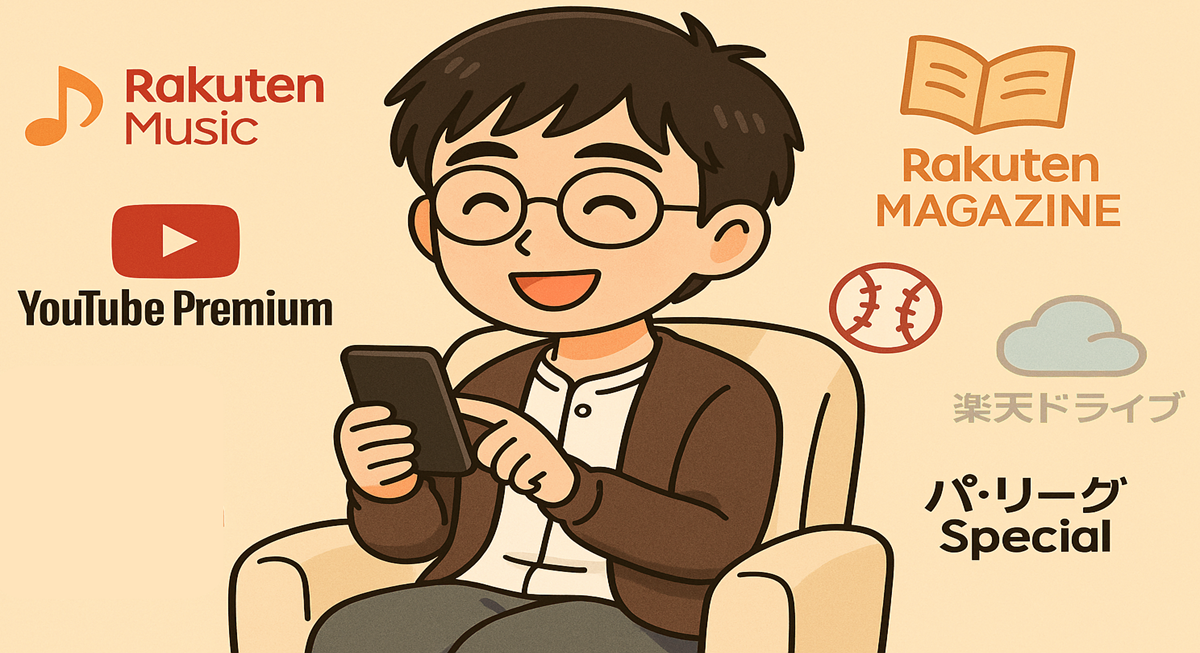ソファに座ってスマホを操作する若い男性のイラストと、Rakuten Music、YouTube Premium、楽天MAGAZINE、楽天ドライブ、パ・リーグSpecialのアイコンが並ぶ図解
