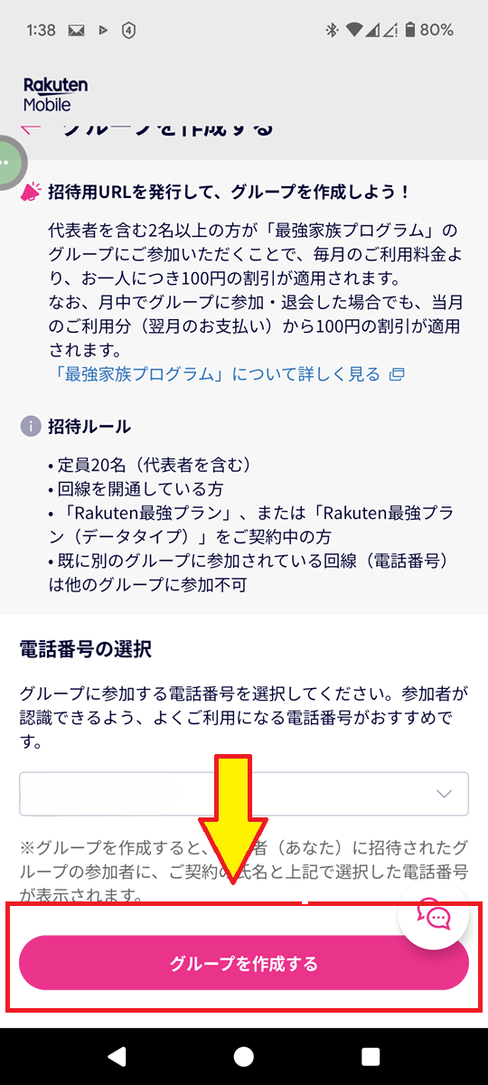 グループ作成画面