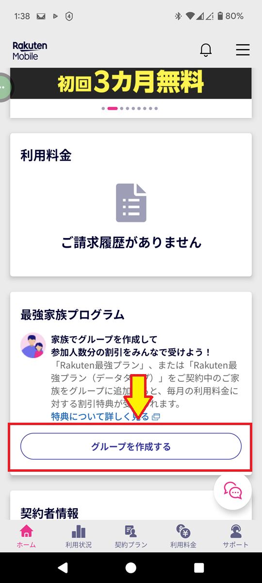 最強家族プログラム起動画面