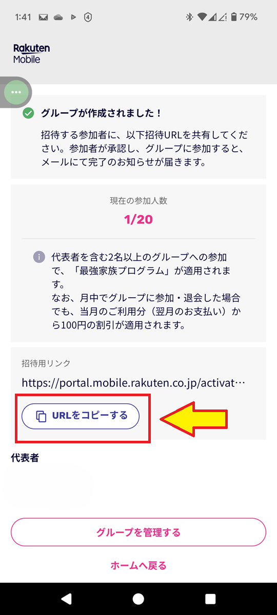 URLコピー画面