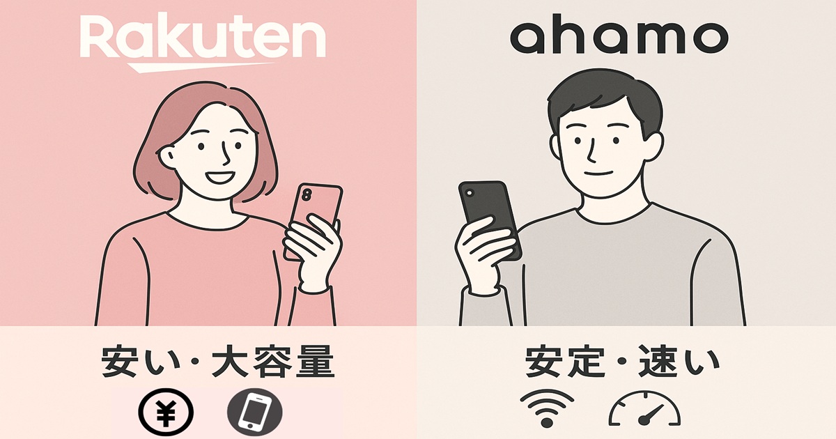 楽天モバイルとahamoの特徴をイラストで左右比較したバナー。左に楽天（ピンク背景・女性・安い・大容量のアイコン）、右にahamo（グレー背景・男性・安定・速いのアイコン）が並ぶシンプルなデザイン。