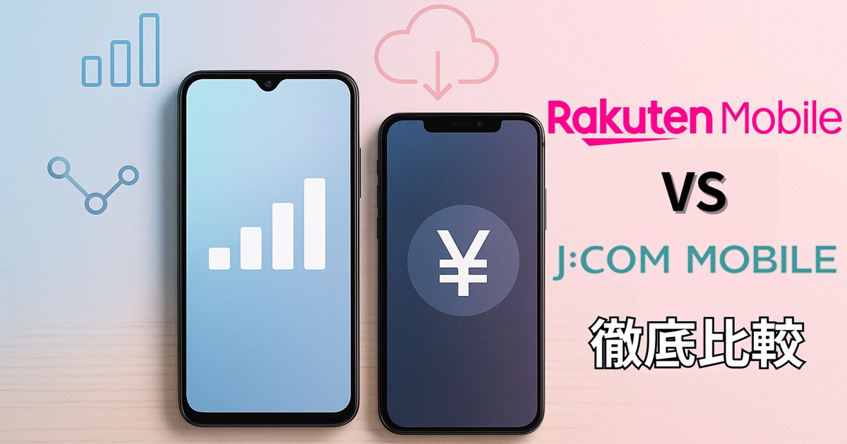 楽天モバイルとJ:COMモバイルの比較を象徴する、2台のスマートフォンとブランドロゴ、おしゃれなグラフアイコン入りの横長アイキャッチ画像。