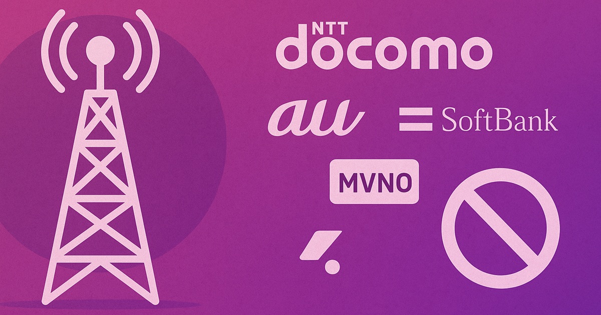 通信塔とNTTドコモ・au・ソフトバンク・MVNOのロゴ風テキストが並び、利用不可を示す禁止マーク付きバナー。