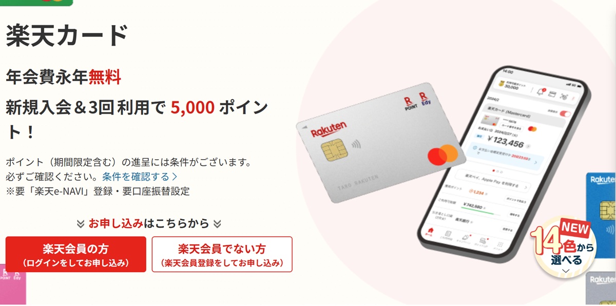 楽天カードの入会キャンペーン広告。年会費永年無料、新規入会&3回利用で5,000ポイント進呈。カード本体とスマホ画面の管理アプリ表示。