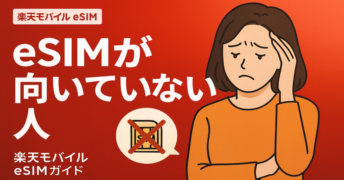 頭を抱えて悩む女性のイラスト。eSIMの設定や手続きに不安を感じている様子。
