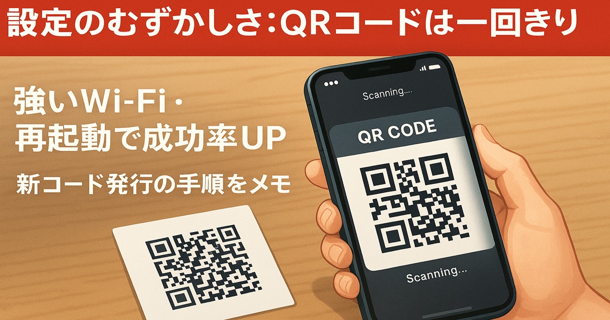 手に持ったスマートフォンでQRコードをスキャンする様子。eSIM設定の難しさを表現したイラスト。